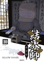결계사 10(완전판)
