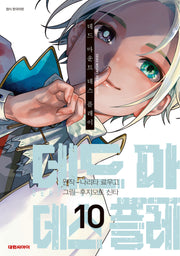 데드마운트 데스플레이 10