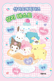 산리오캐릭터즈  심리 테스트 모음집(양장본 Hardcover)