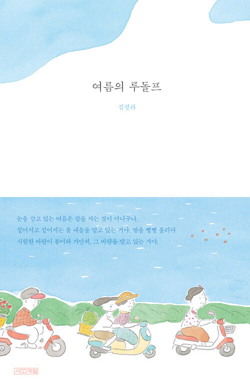 여름의 루돌프(양장본 Hardcover)
