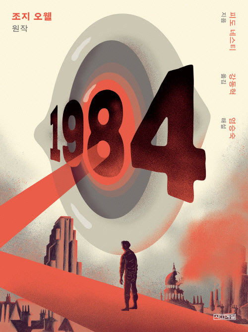1984(클래식 그래픽 노블)