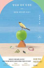 열일곱 살의 인생론
