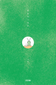 풀벌레그림꿈(Dear그림책)(반양장)