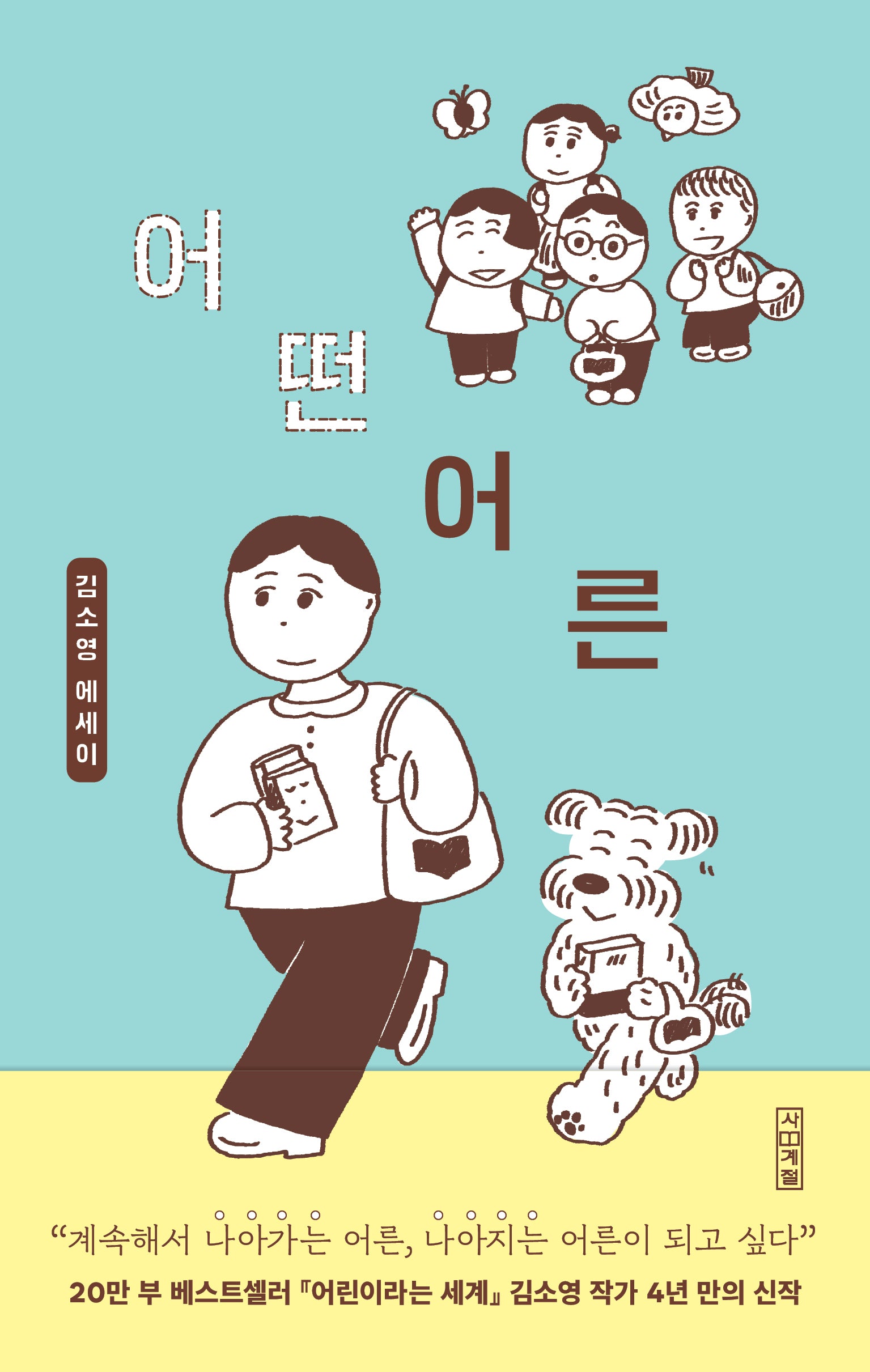 어떤 어른
