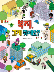 복지, 그게 뭐예요?(반갑다 사회야 32)