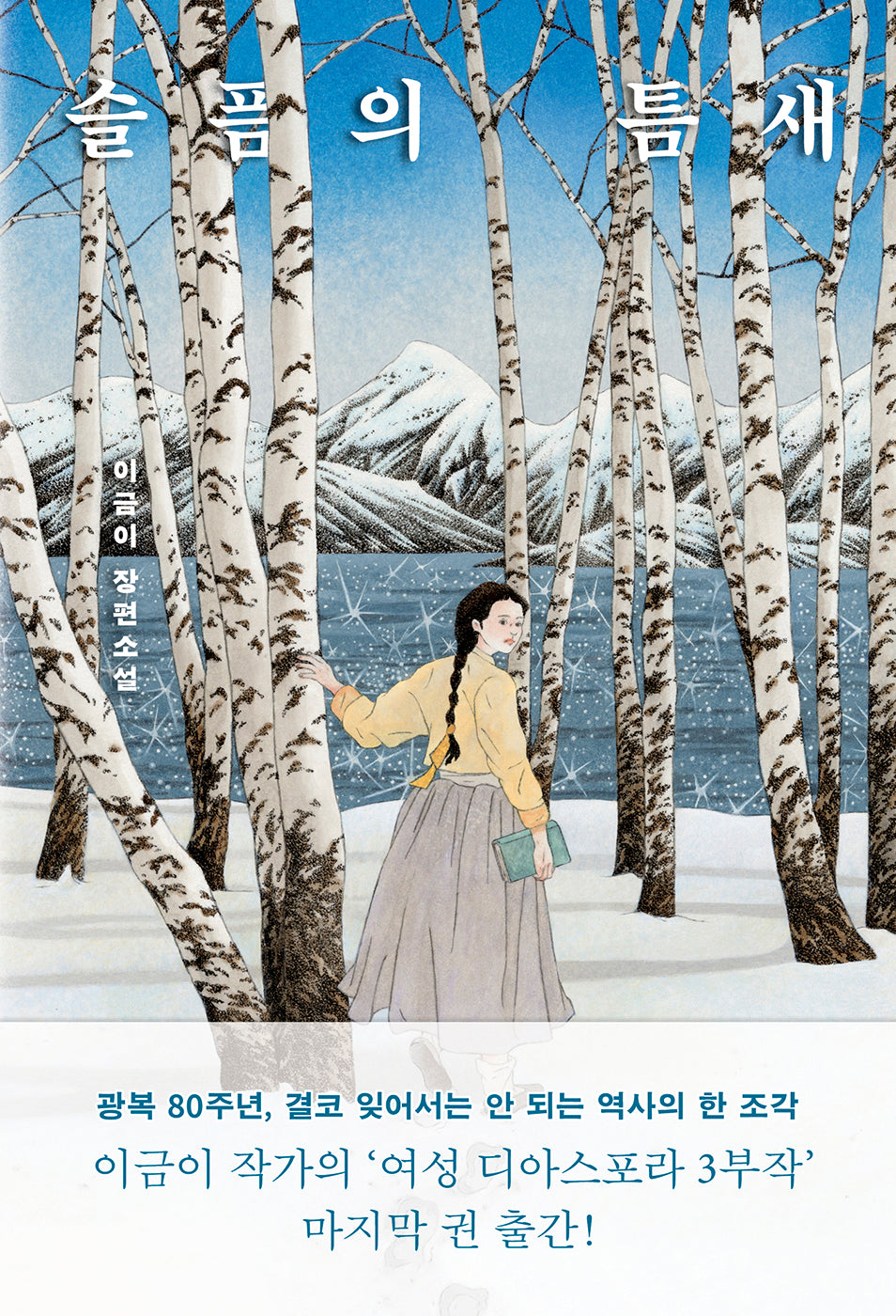 슬픔의 틈새