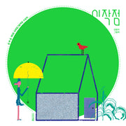 시작점(양장본 Hardcover)