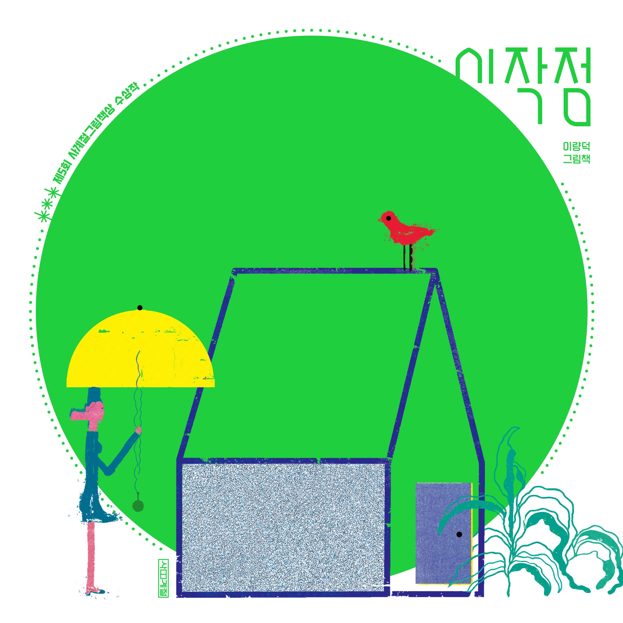 시작점(양장본 Hardcover)