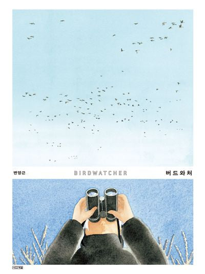 버드와처(양장본 Hardcover)