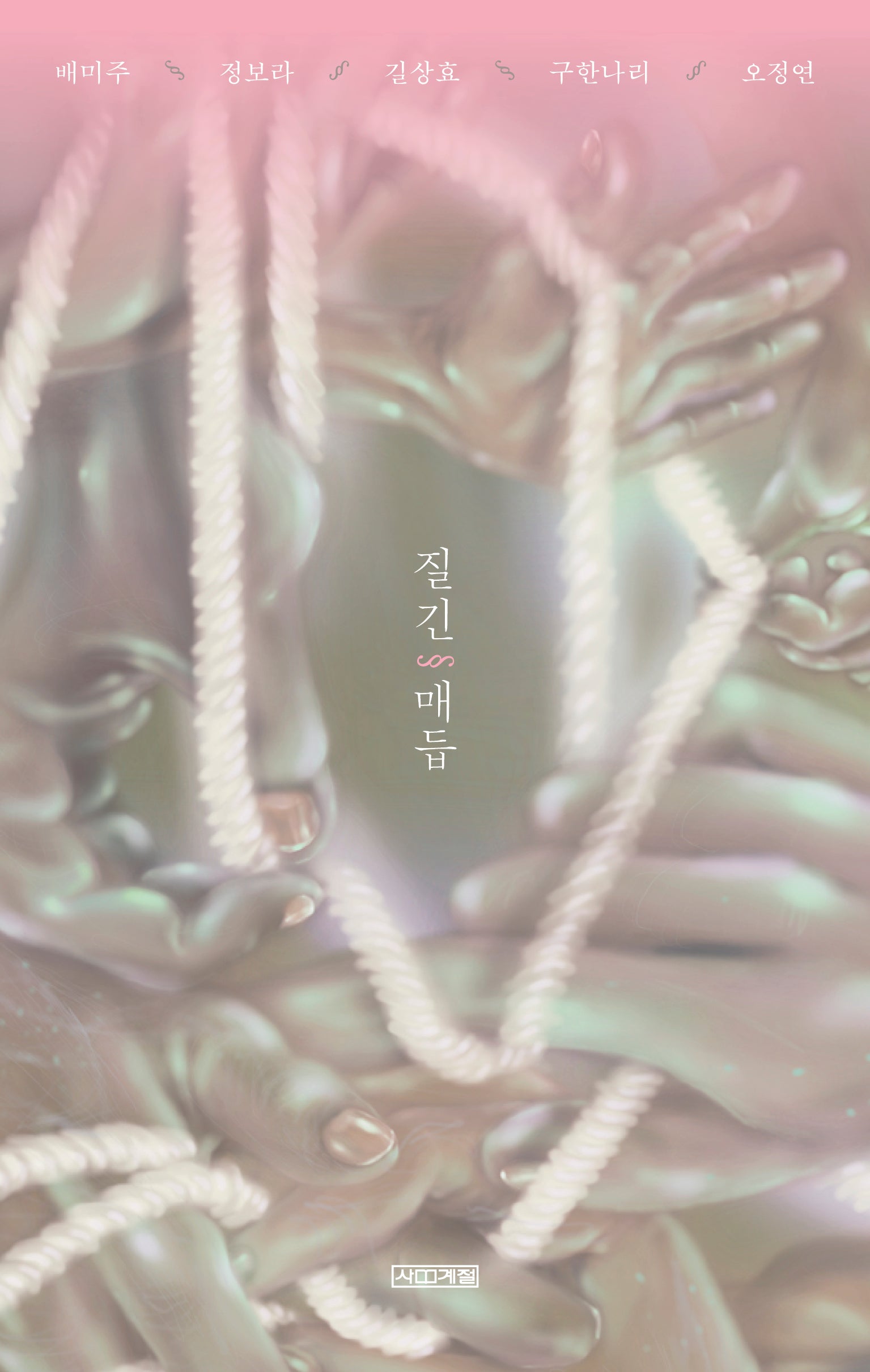 질긴 매듭