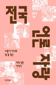 전국 언론 자랑