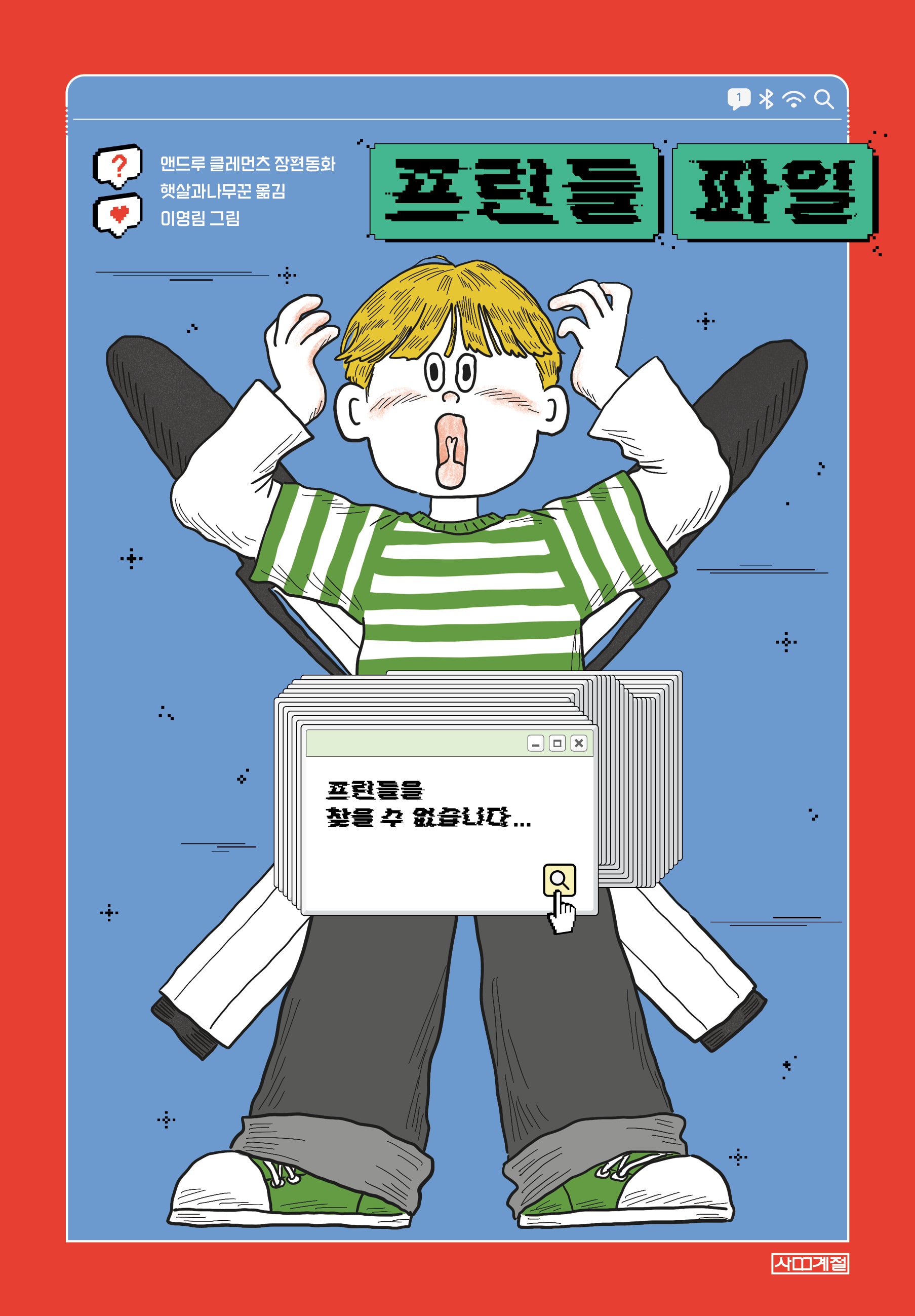 프린들 파일(시옷)