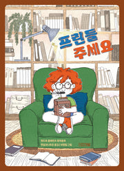 프린들 주세요(2판)(사계절 중학년 문고 2)