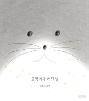 고양이가 커진 날(Dear 그림책)(양장본 Hardcover)