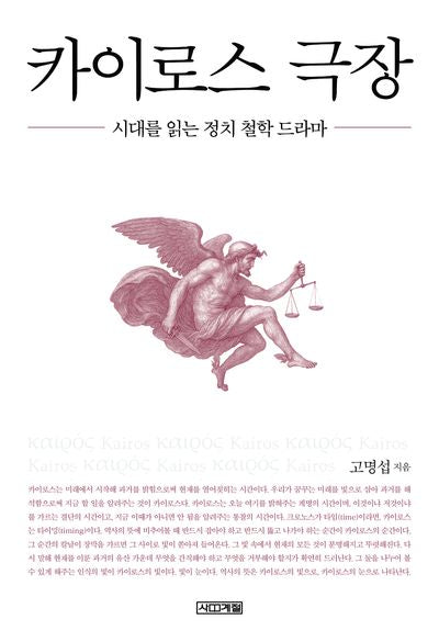 카이로스 극장(큰글자도서)(큰글자도서 라이브러리)
