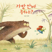 가방 안에 뭐야?(사계절 그림책 시리즈)(양장본 Hardcover)