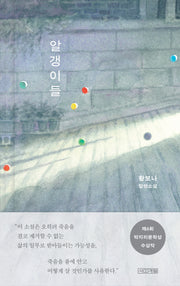 알갱이들