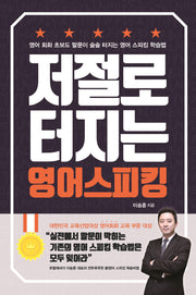 저절로 터지는 영어 스피킹(큰글자도서)