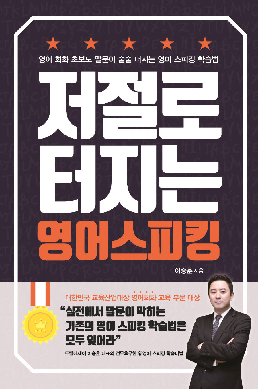 저절로 터지는 영어 스피킹(큰글자도서)
