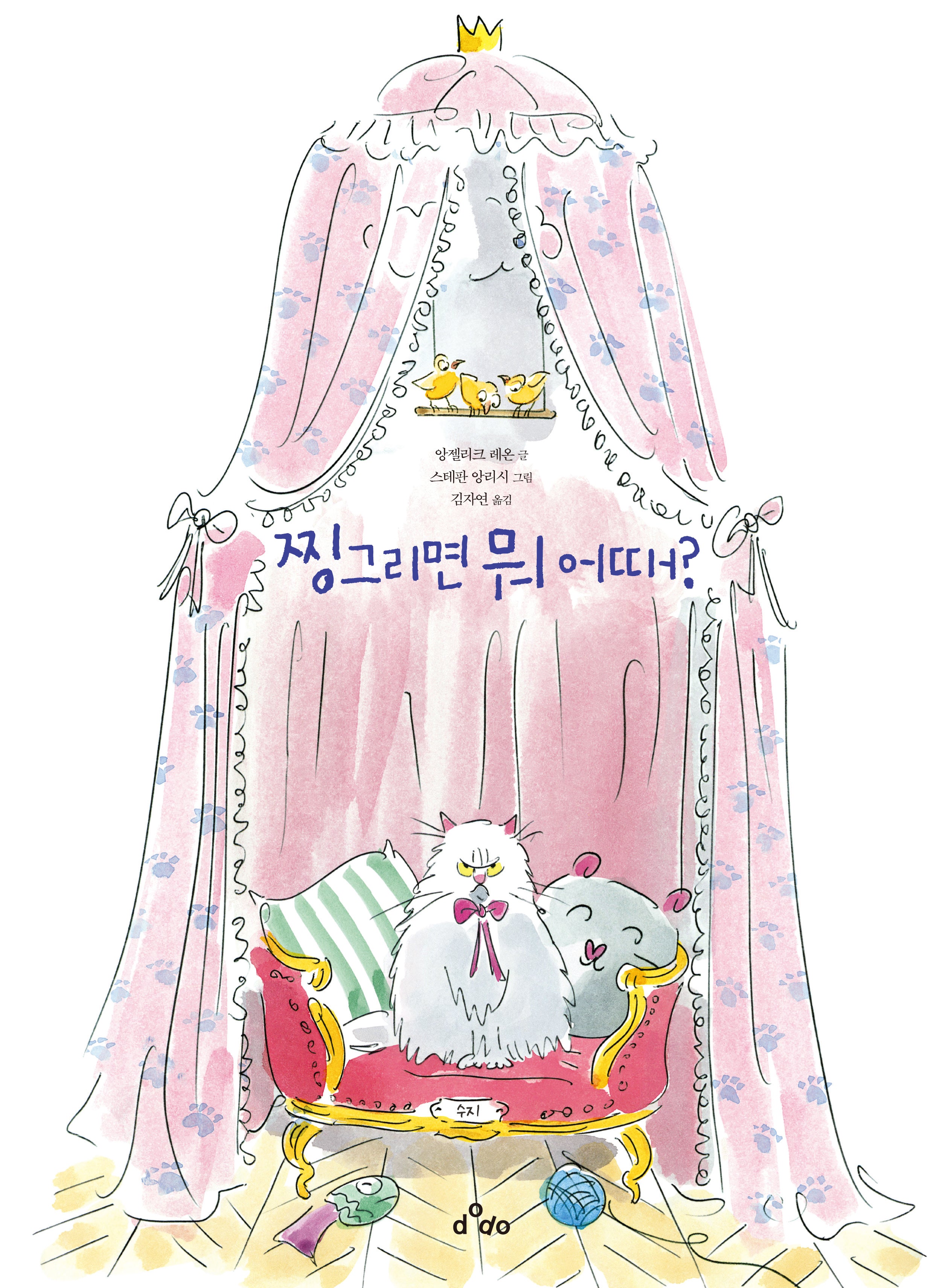 찡그리면 뭐 어때?(양장본 Hardcover)