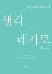 생각 레가토(큰글자책)