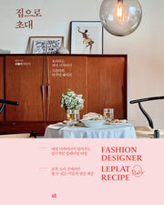 집으로 초대(양장본 Hardcover)