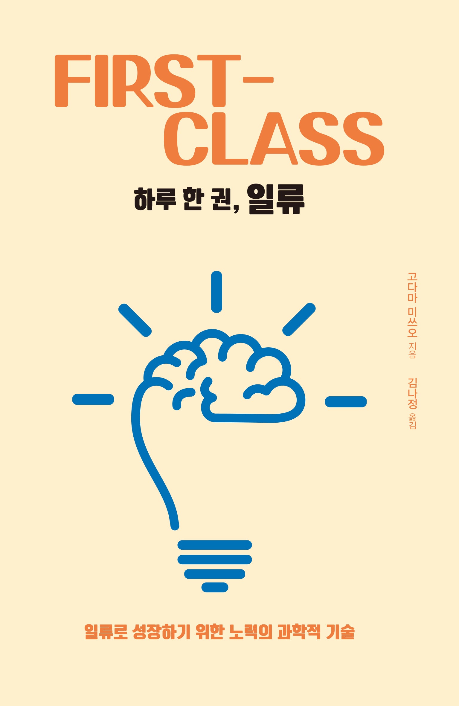 하루 한 권, 일류(하루 한 권 시리즈)
