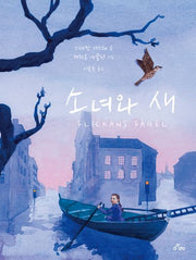 소녀와 새(양장본 Hardcover)