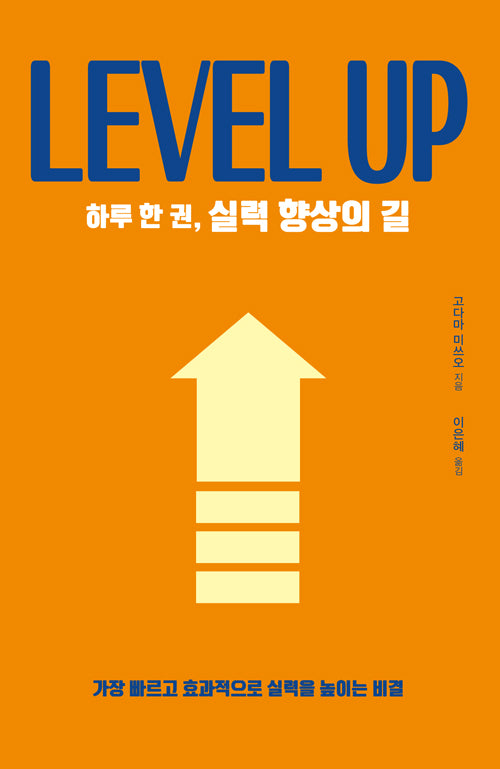 하루 한 권, 실력 향상의 길(하루 한 권 시리즈)