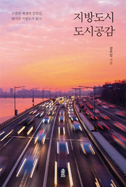 지방도시 도시공감