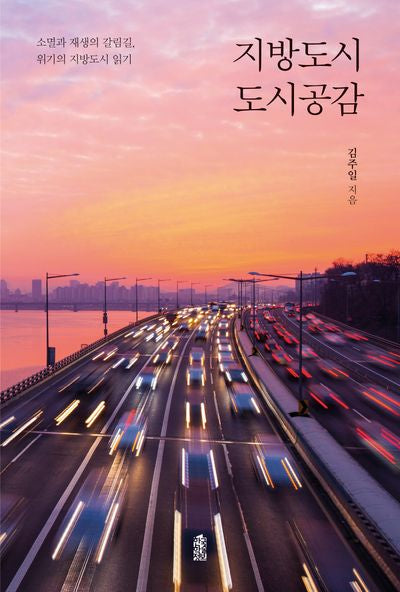 지방도시 도시공감