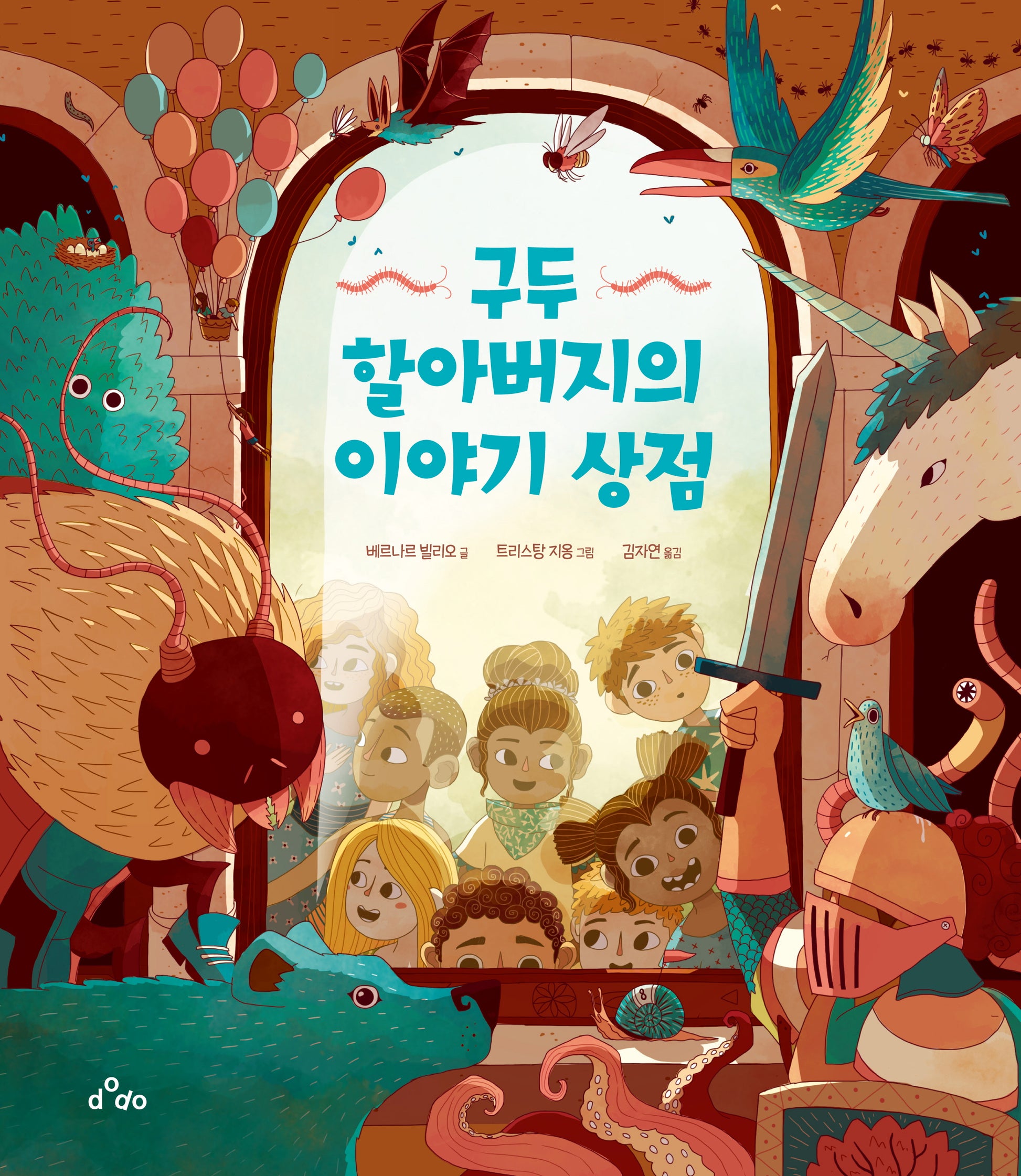 구두 할아버지의 이야기 상점(양장본 Hardcover)