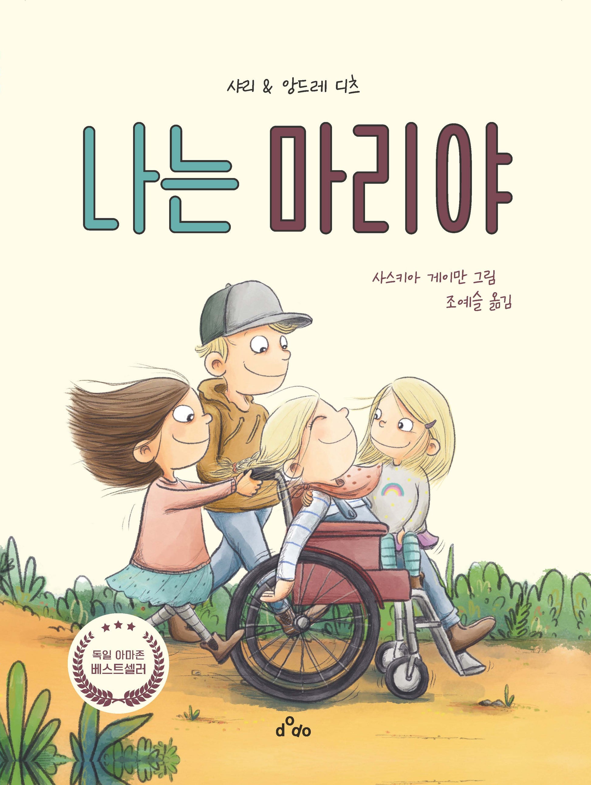 나는 마리야(양장본 Hardcover)