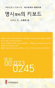 영시의 키보드