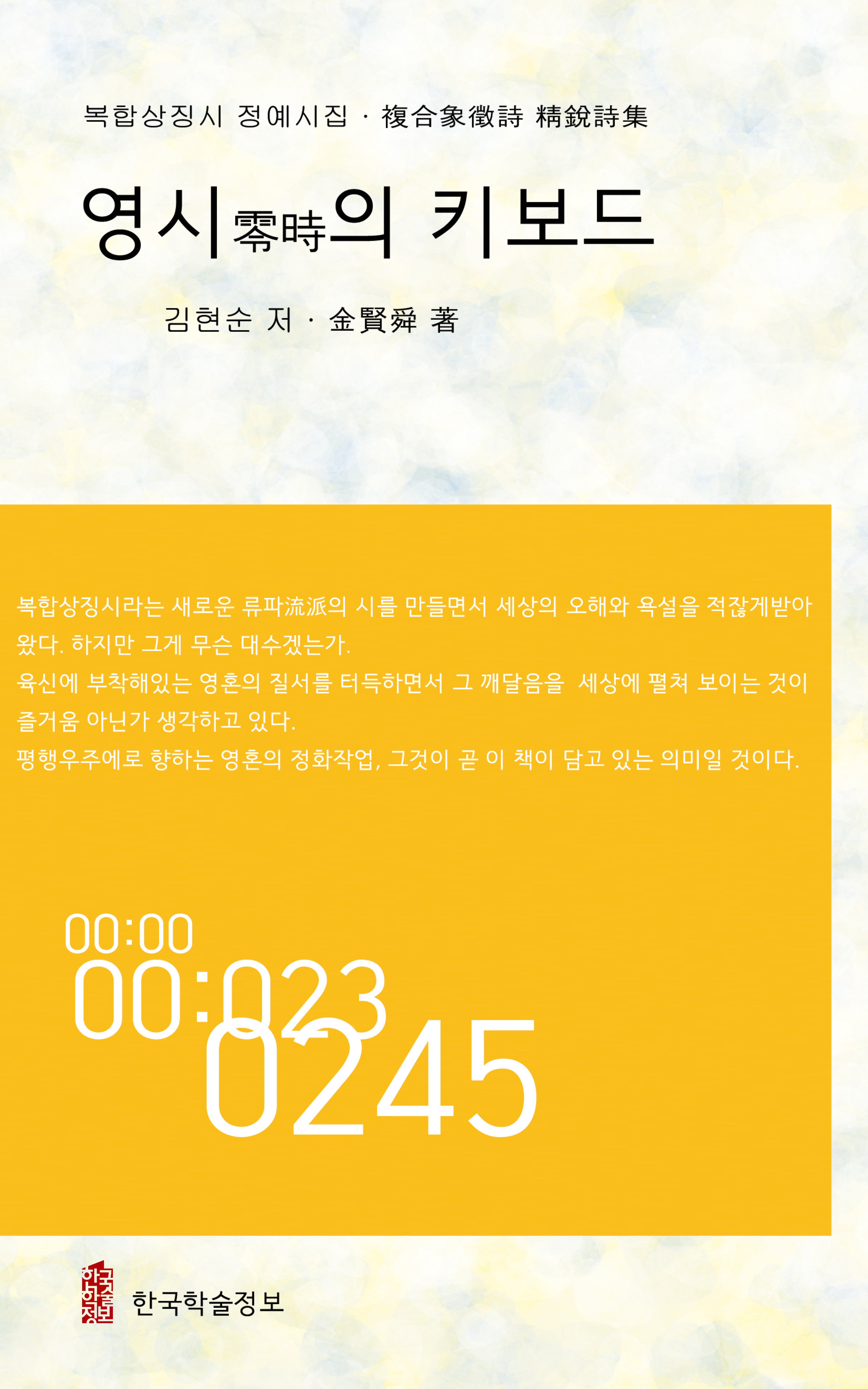 영시의 키보드