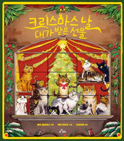 크리스마스 날 내가 받은 선물(양장본 Hardcover)