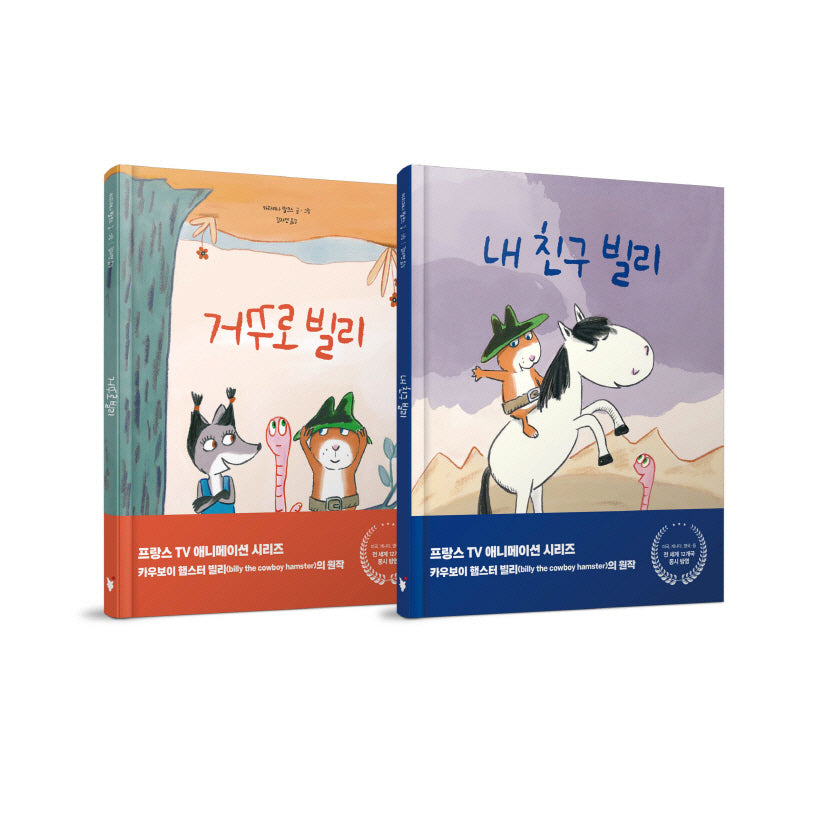 빌리 시리즈 세트(전2권)