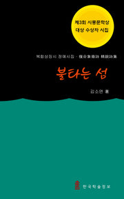 불타는 섬
