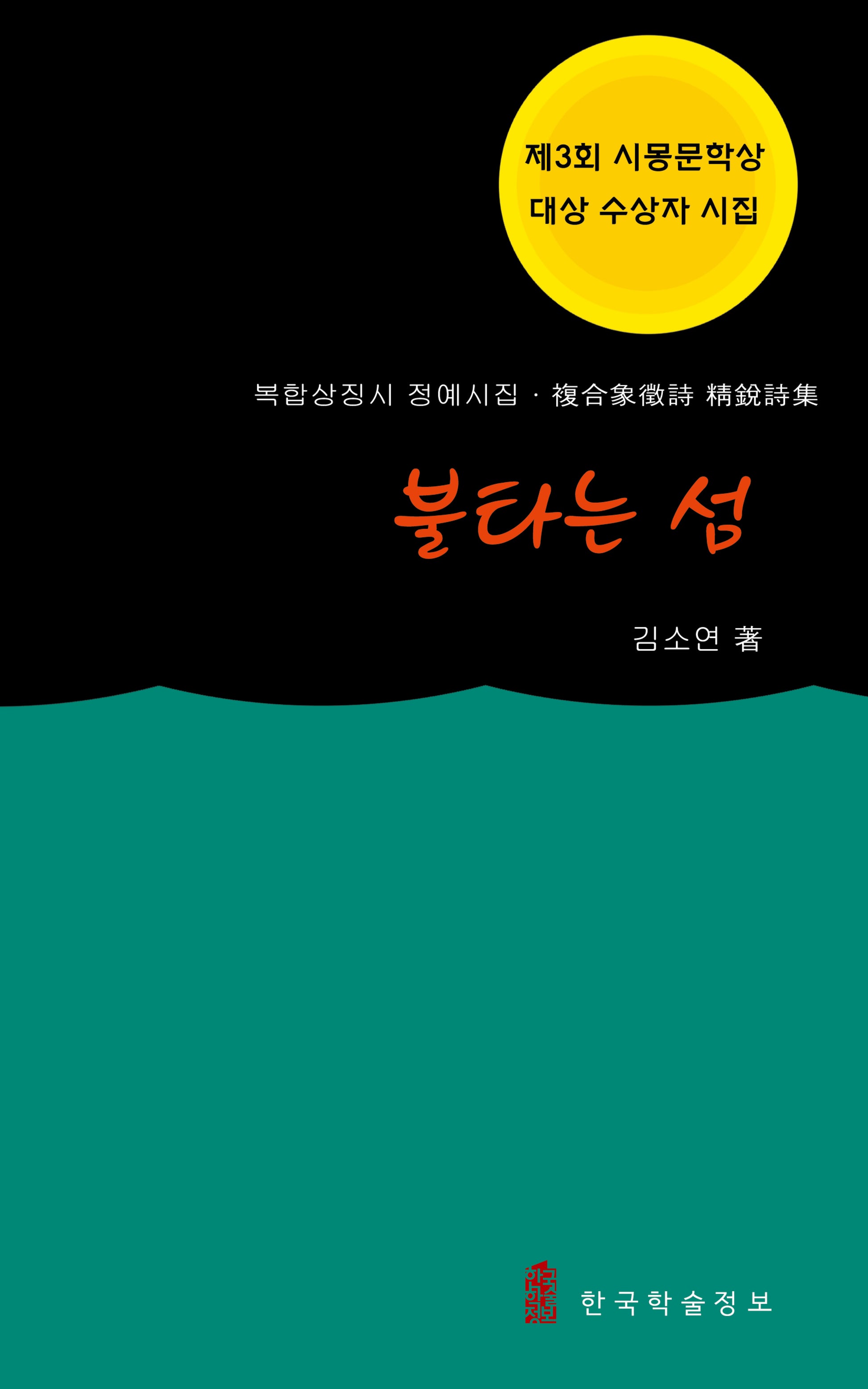 불타는 섬
