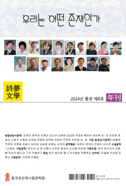 시몽문학(2024년 제8호): 우리는 어떤 존재인가