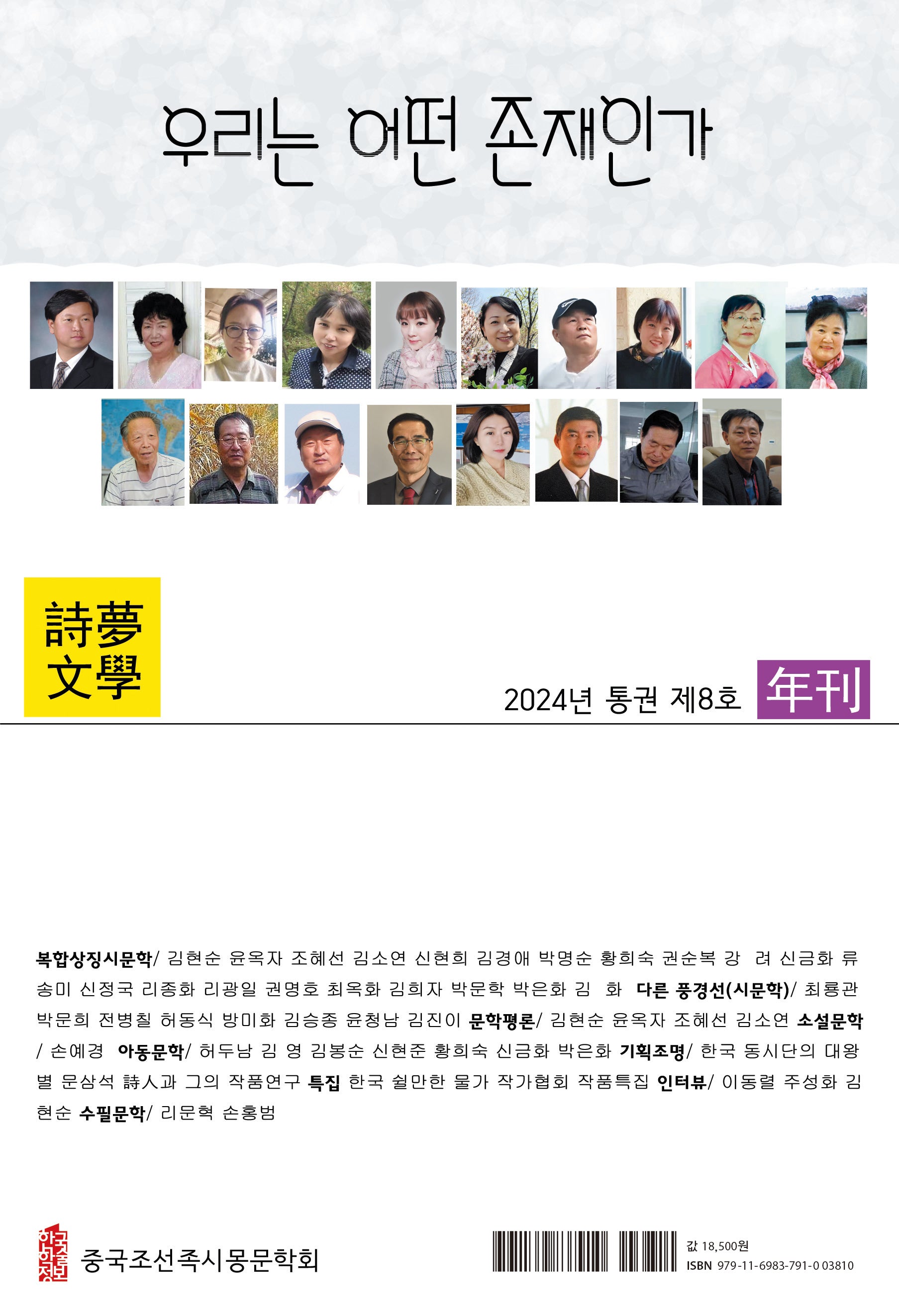 시몽문학(2024년 제8호): 우리는 어떤 존재인가
