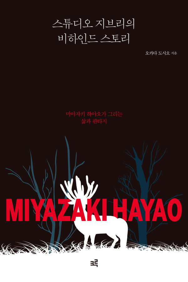 스튜디오 지브리의 비하인드 스토리