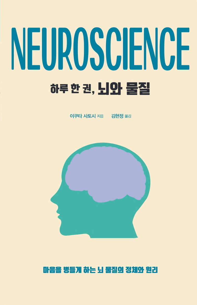 하루 한 권, 뇌와 물질