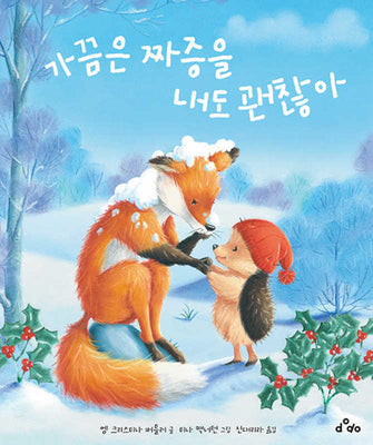가끔은 짜증을 내도 괜찮아(양장본 Hardcover)