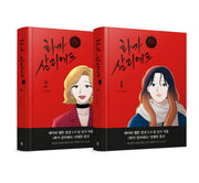 화가 살리에르 세트(완결)(양장본 Hardcover)(전2권)