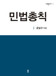 민법총칙(리걸플러스 154)