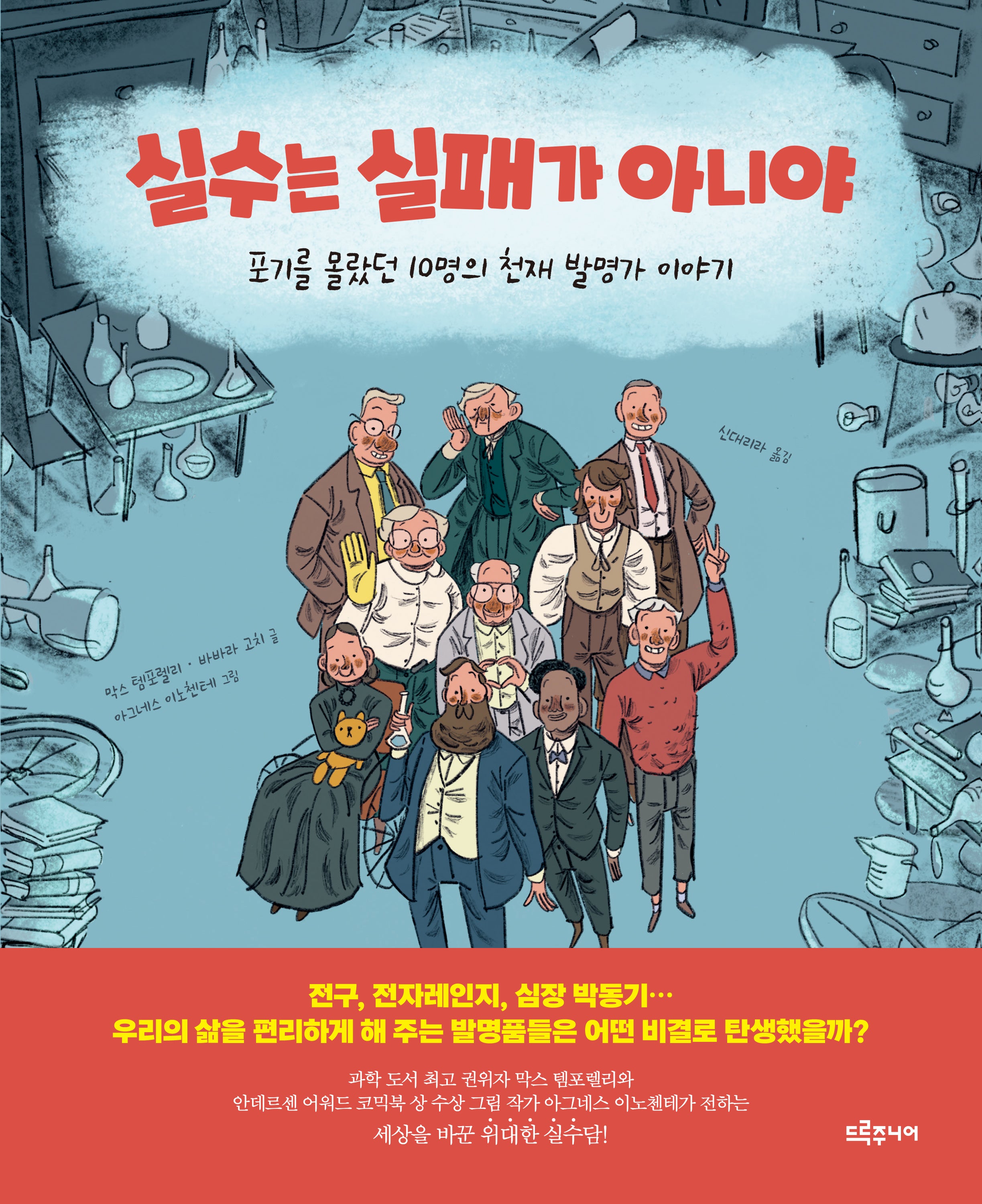 실수는 실패가 아니야(양장본 Hardcover)