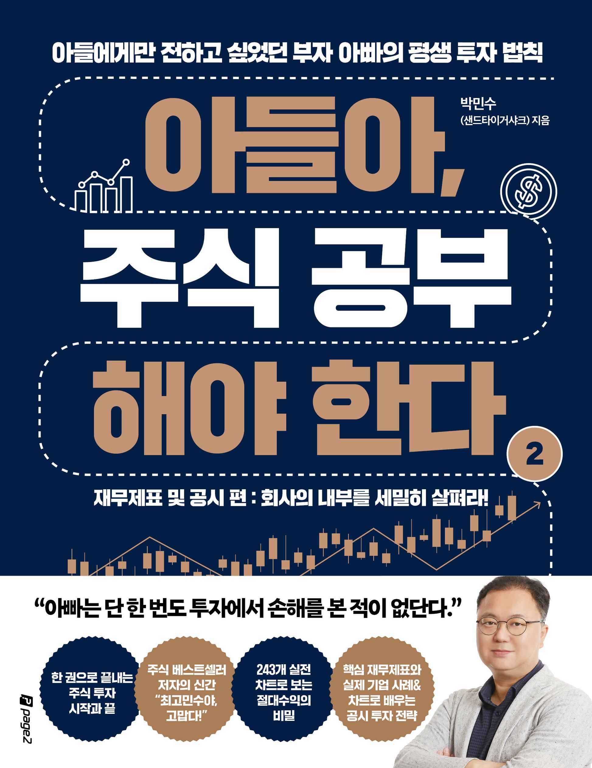 아들아, 주식 공부해야 한다 2: 재무제표 및 공시 편