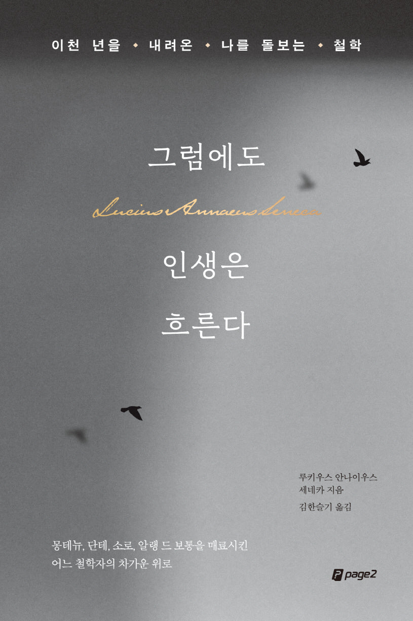 그럼에도 인생은 흐른다