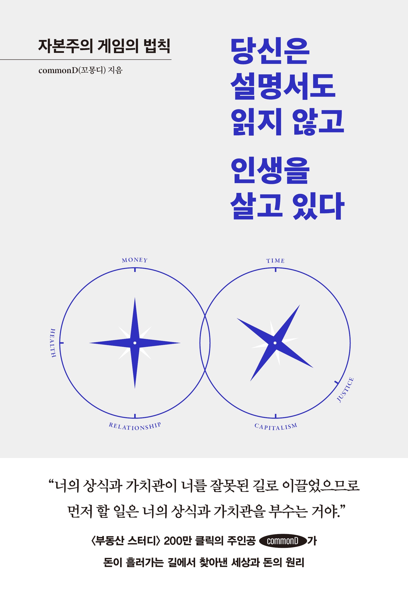 당신은 설명서도 읽지 않고 인생을 살고 있다